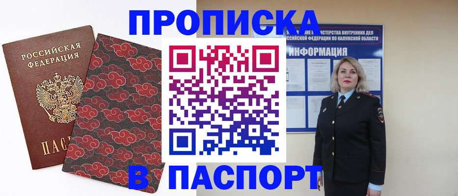 прописка ребенка в Меленках