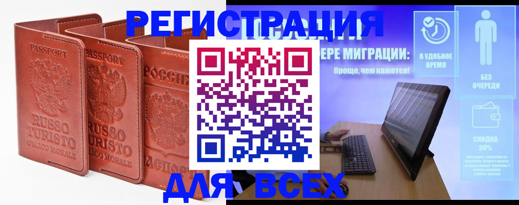 прописка штамп в Меленках