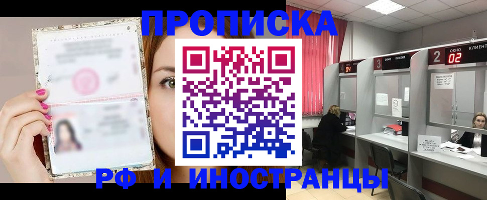 временная регистрация в Меленках