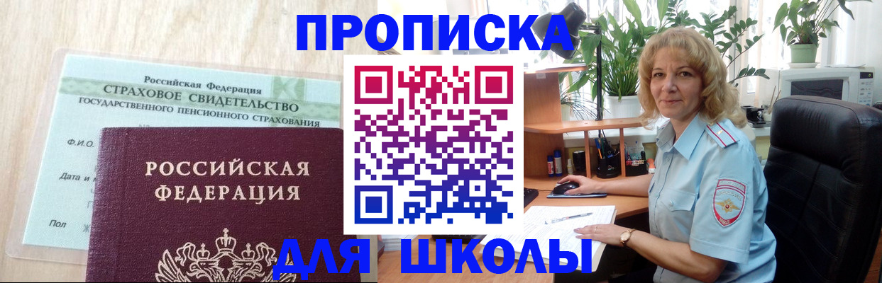 прописка для военкомата в Меленках