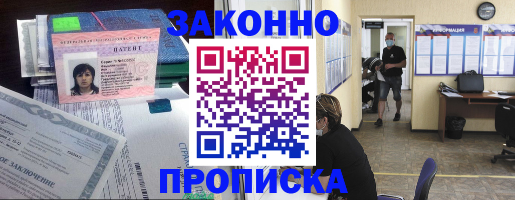 временная регистрация купить в Меленках