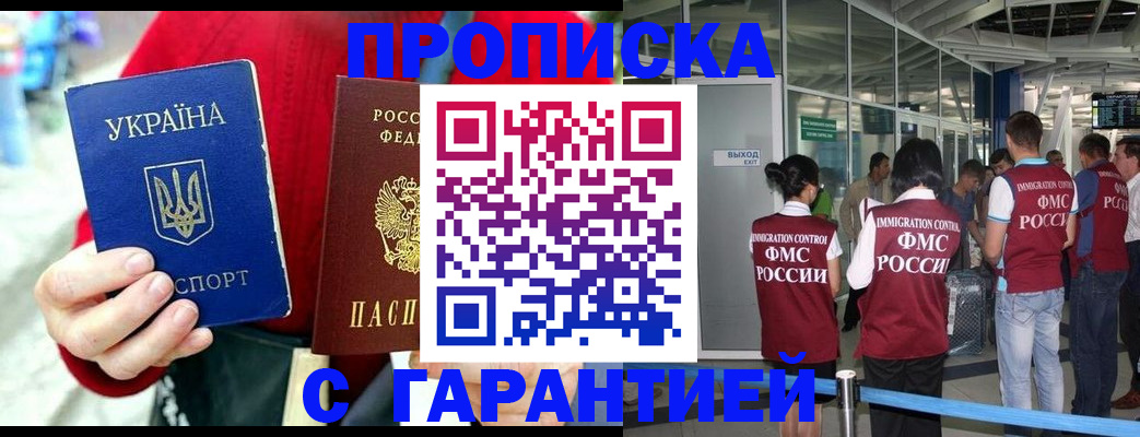 временная регистрация купить в Меленках