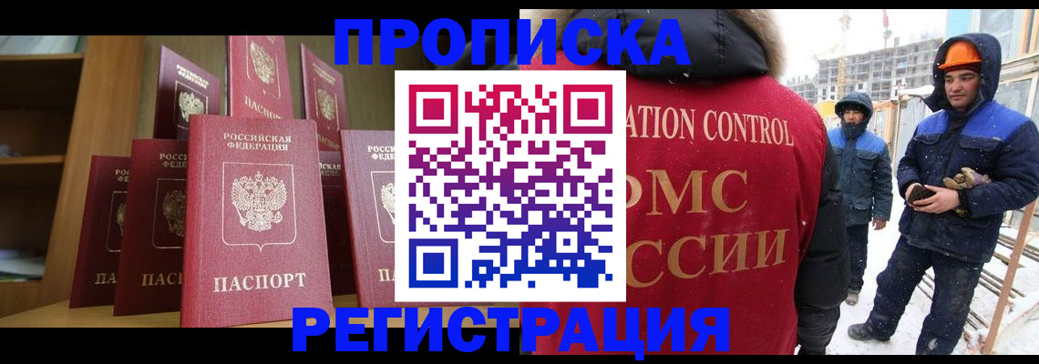 временная регистрация законно в Меленках